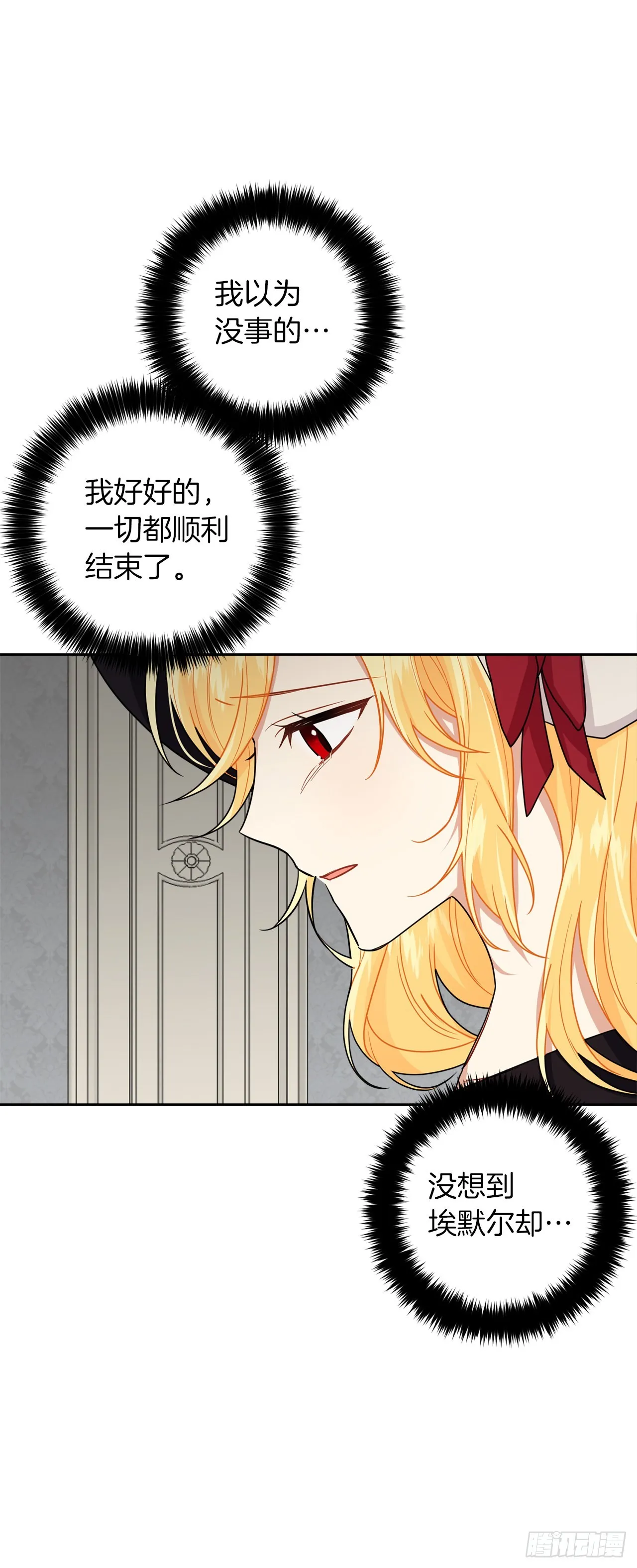 228.埃默尔脆弱的一面 第28页