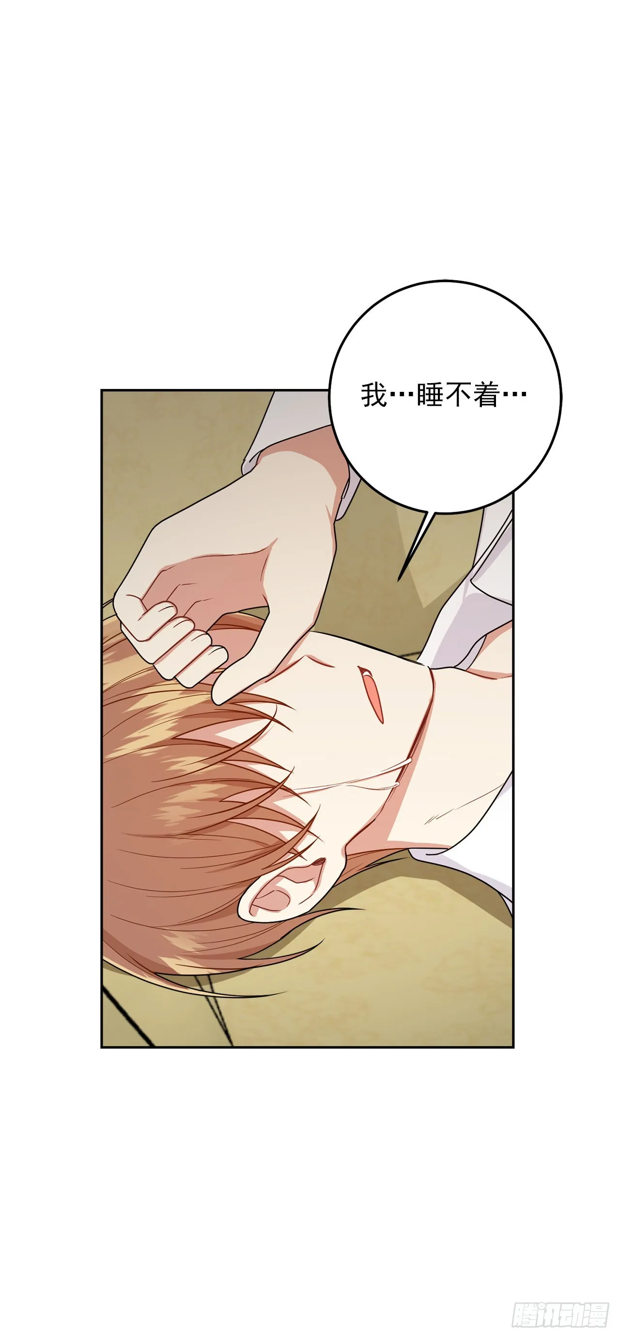 228.埃默尔脆弱的一面 第30页