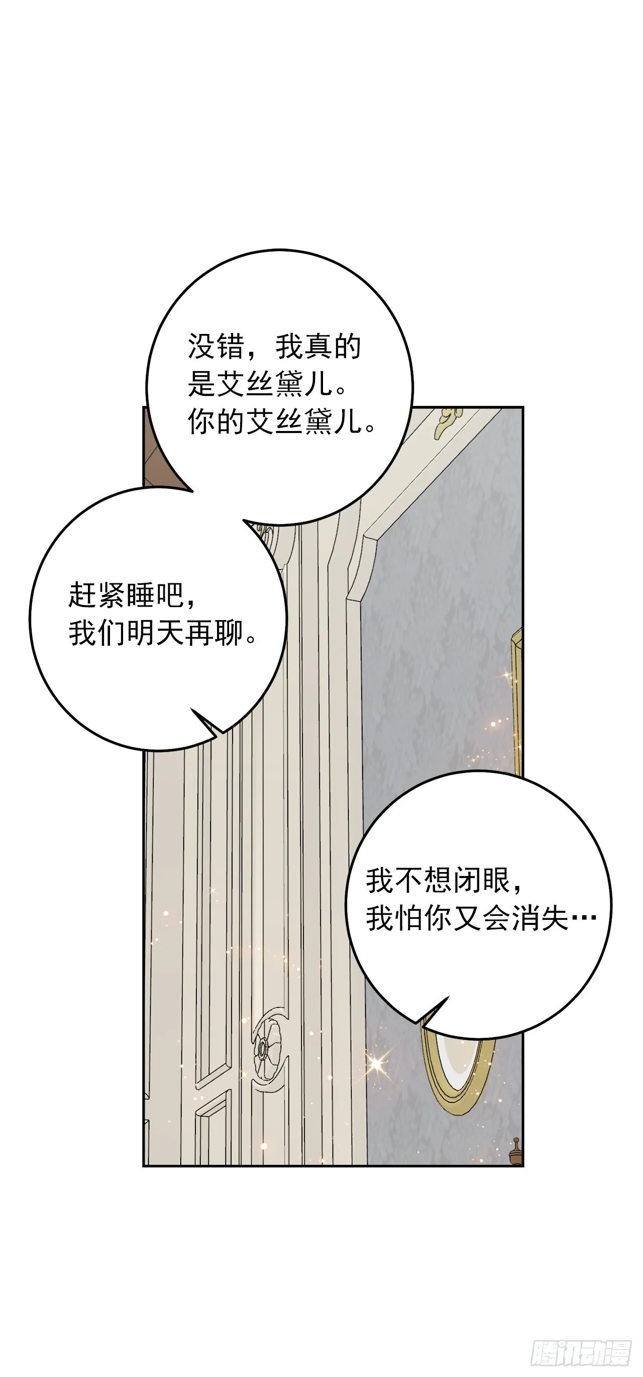 228.埃默尔脆弱的一面 第34页