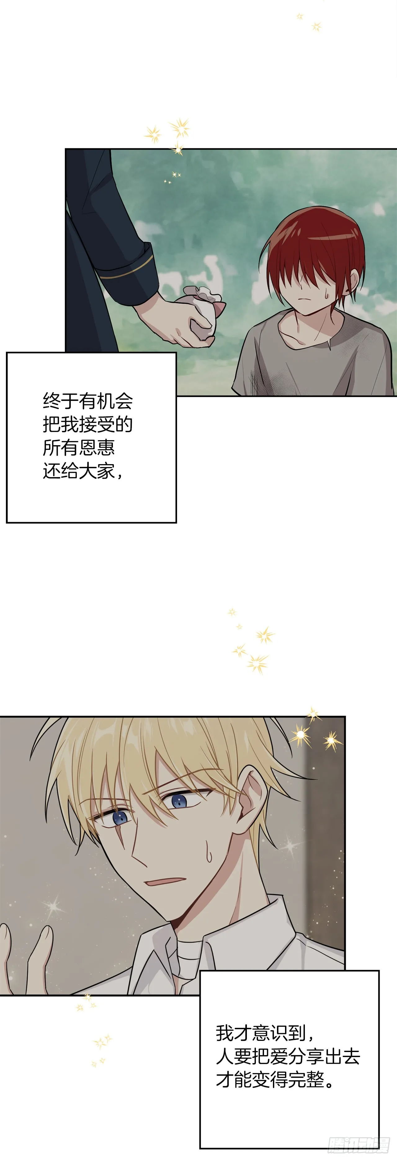 227.我喜欢现在的自己 第6页