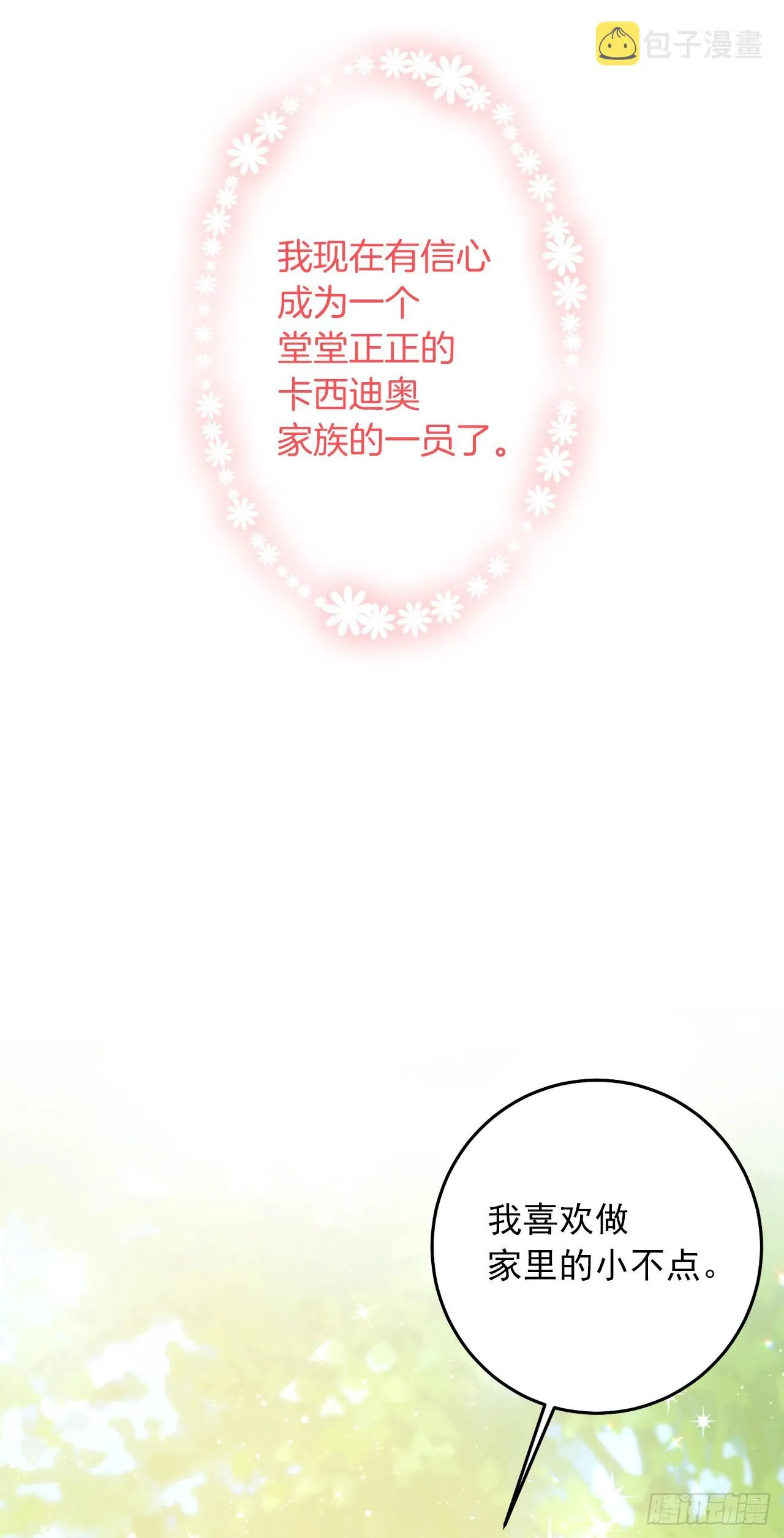 227.我喜欢现在的自己 第7页