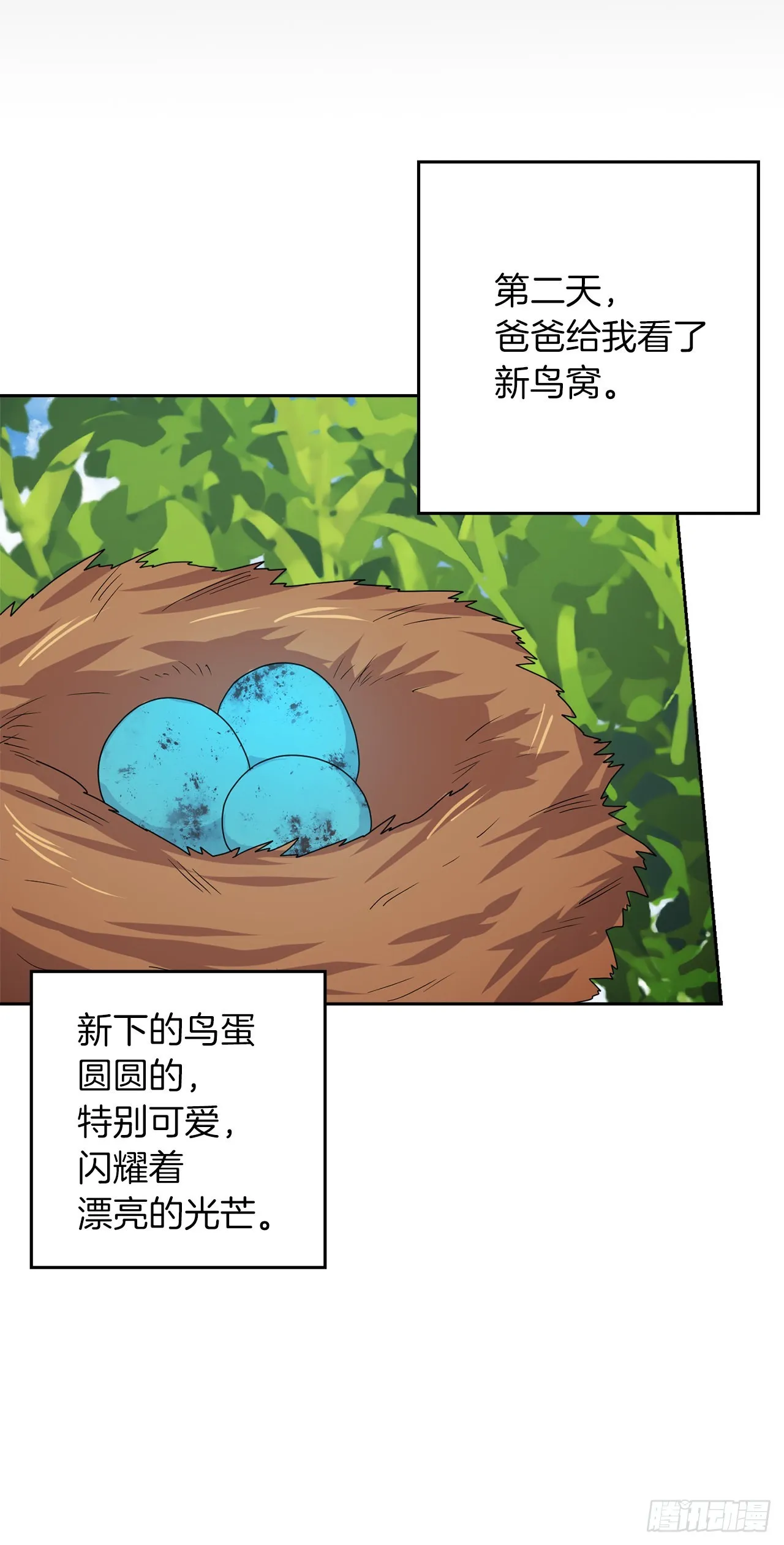 227.我喜欢现在的自己 第32页