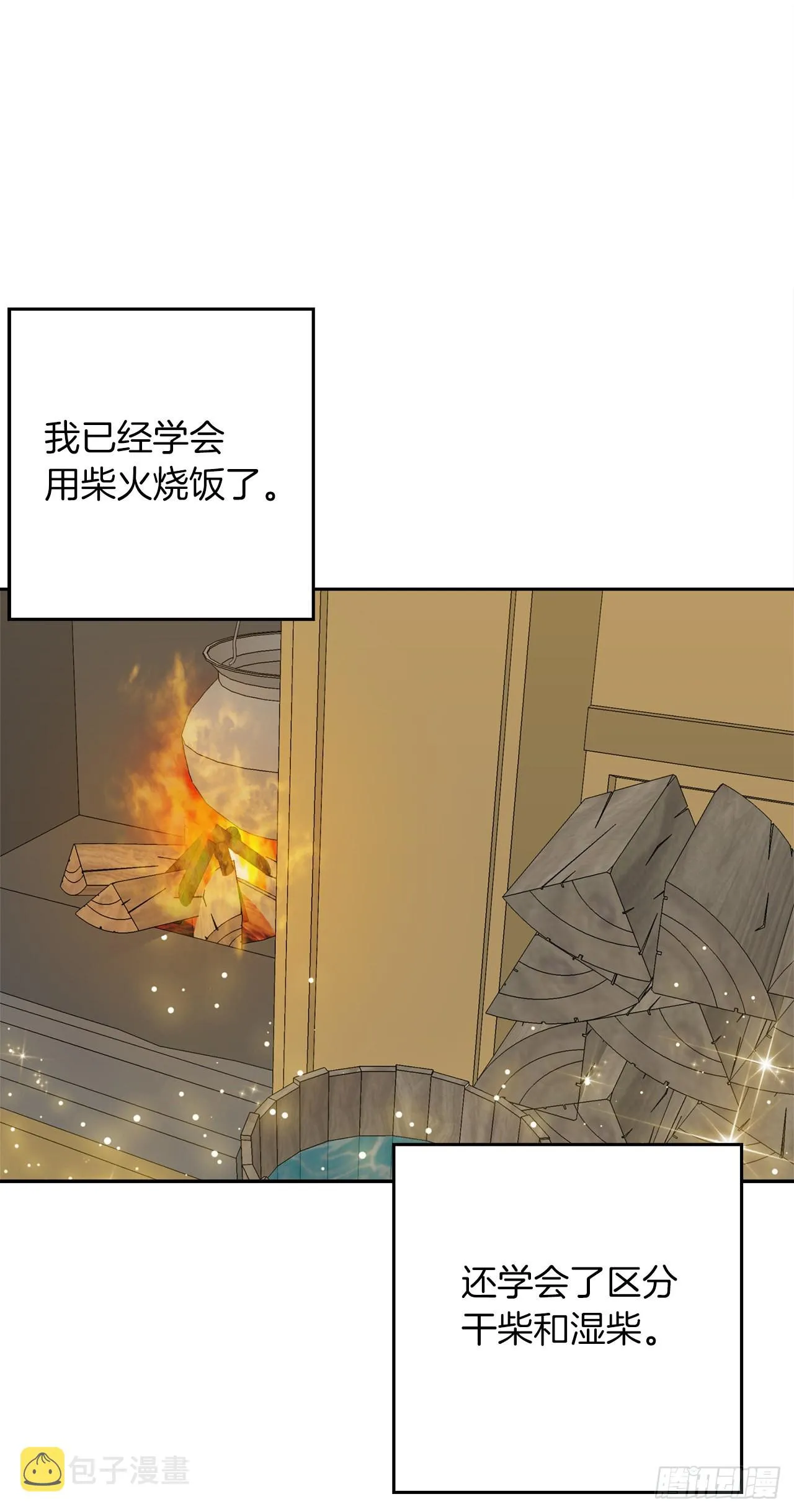 227.我喜欢现在的自己 第34页