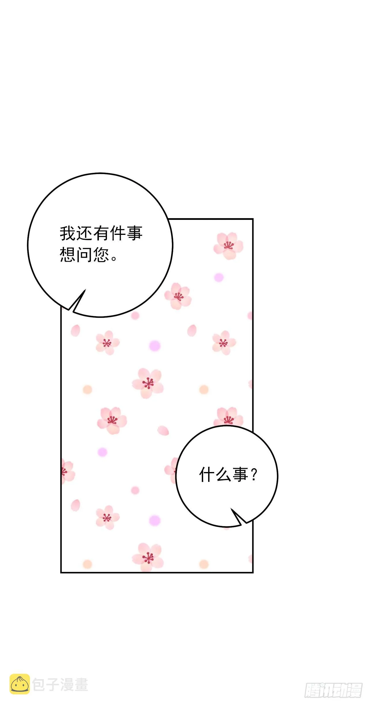 226.难得的家族旅行 第8页