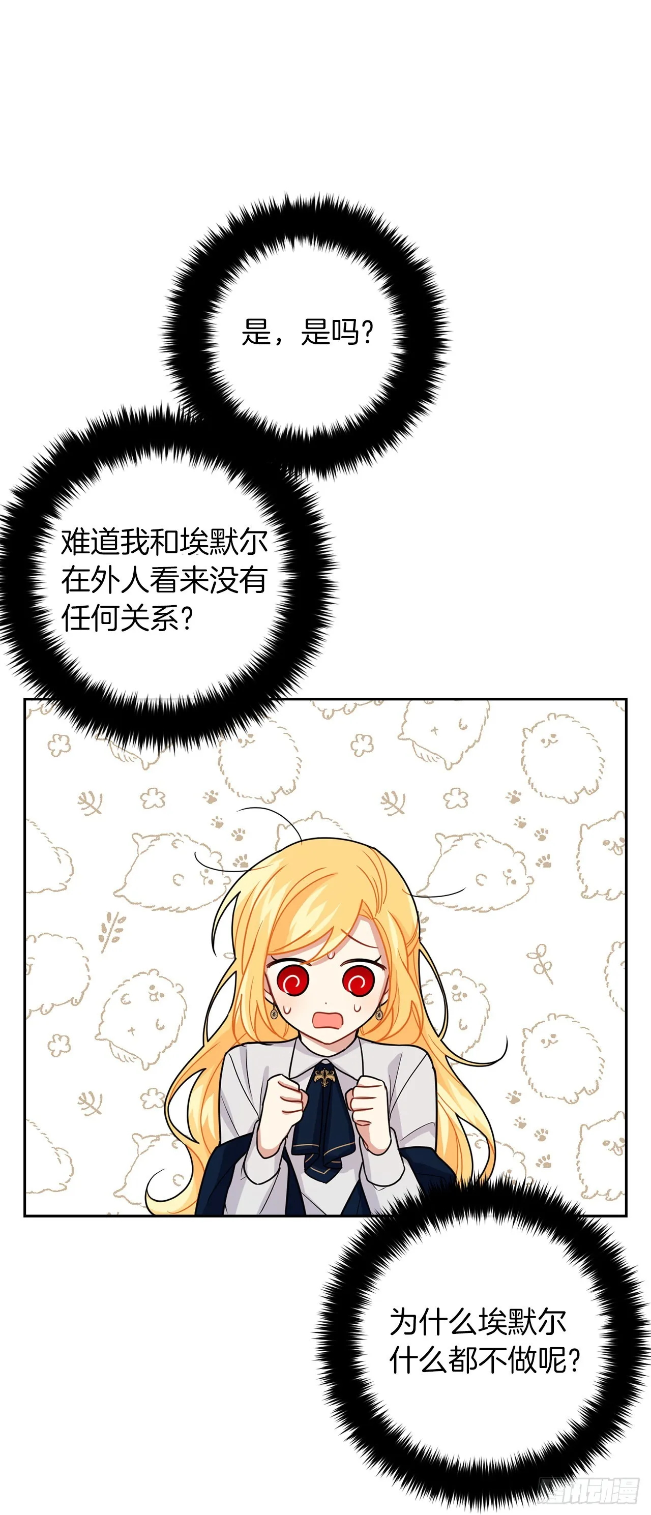 226.难得的家族旅行 第11页