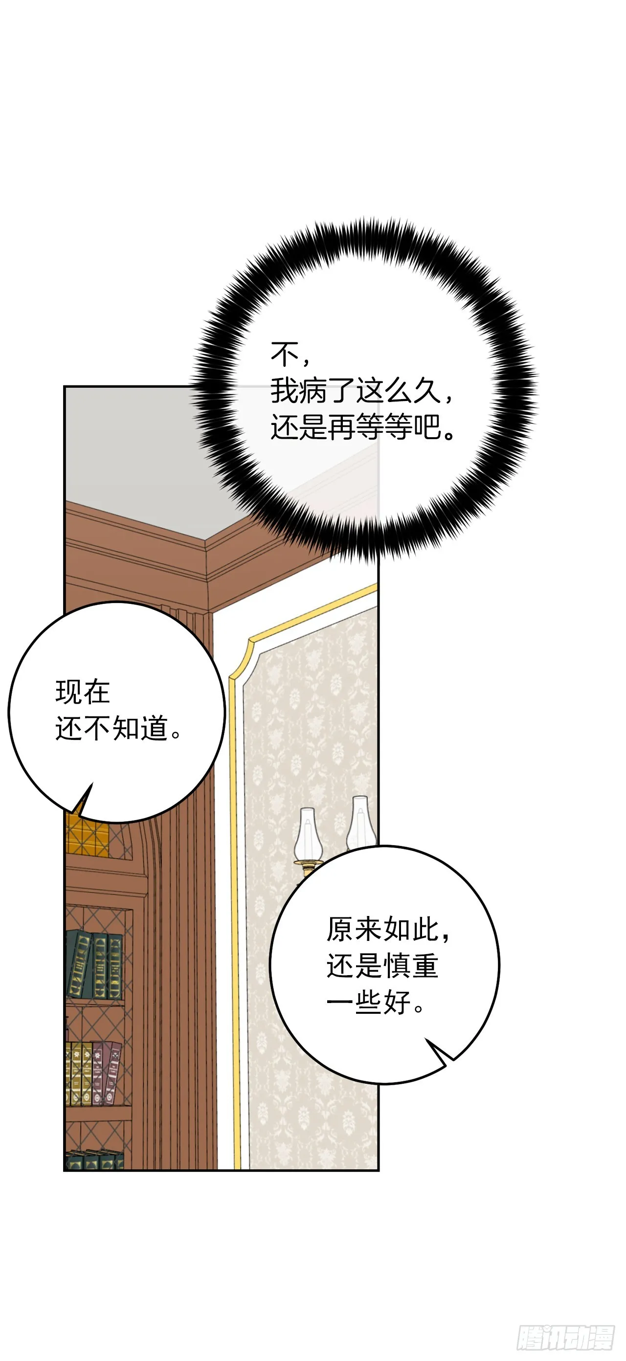 226.难得的家族旅行 第13页