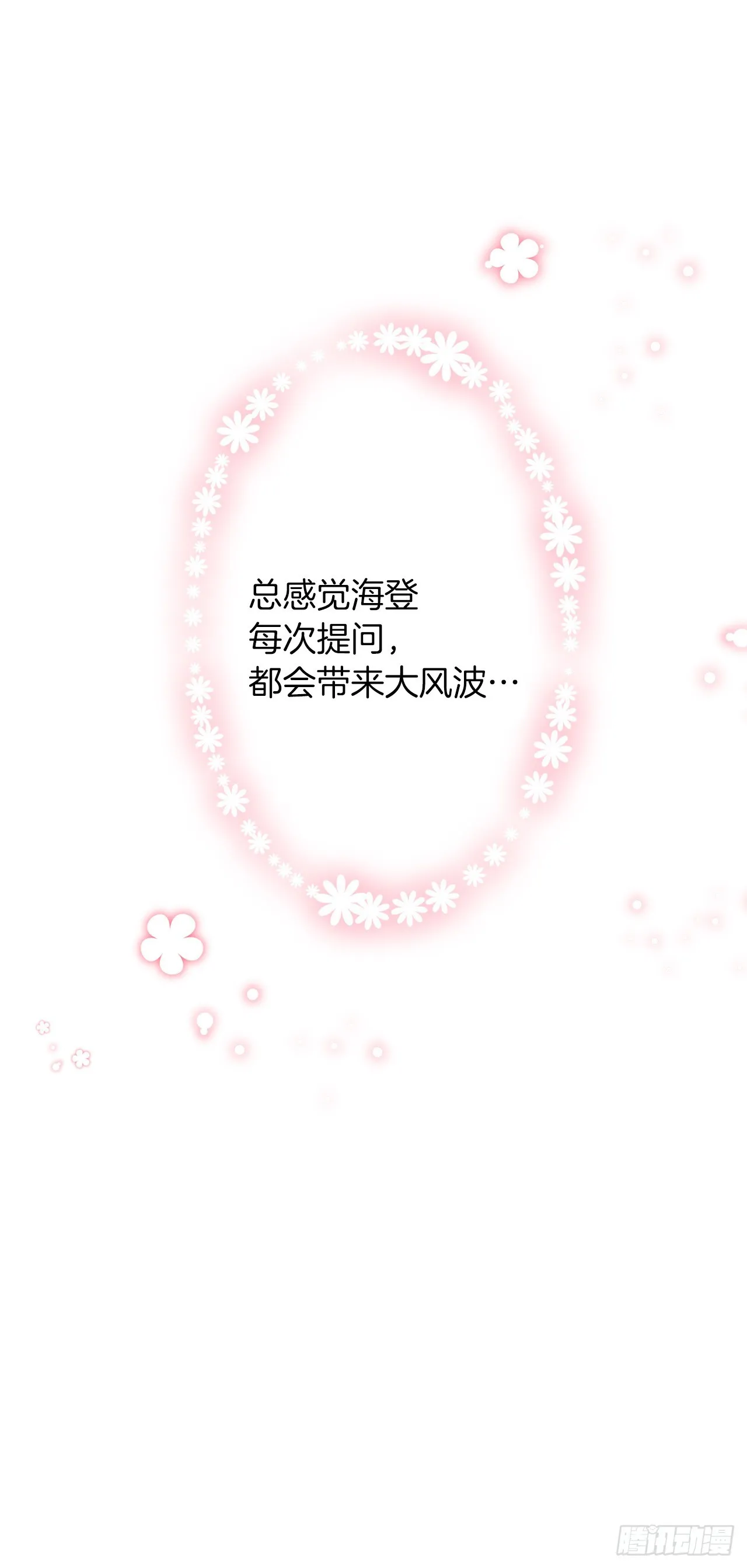 226.难得的家族旅行 第15页
