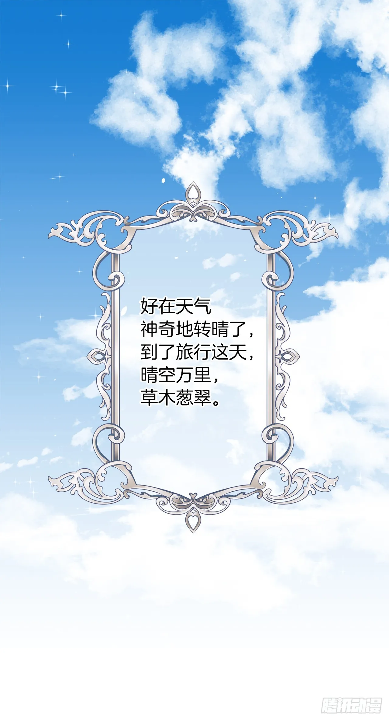226.难得的家族旅行 第27页
