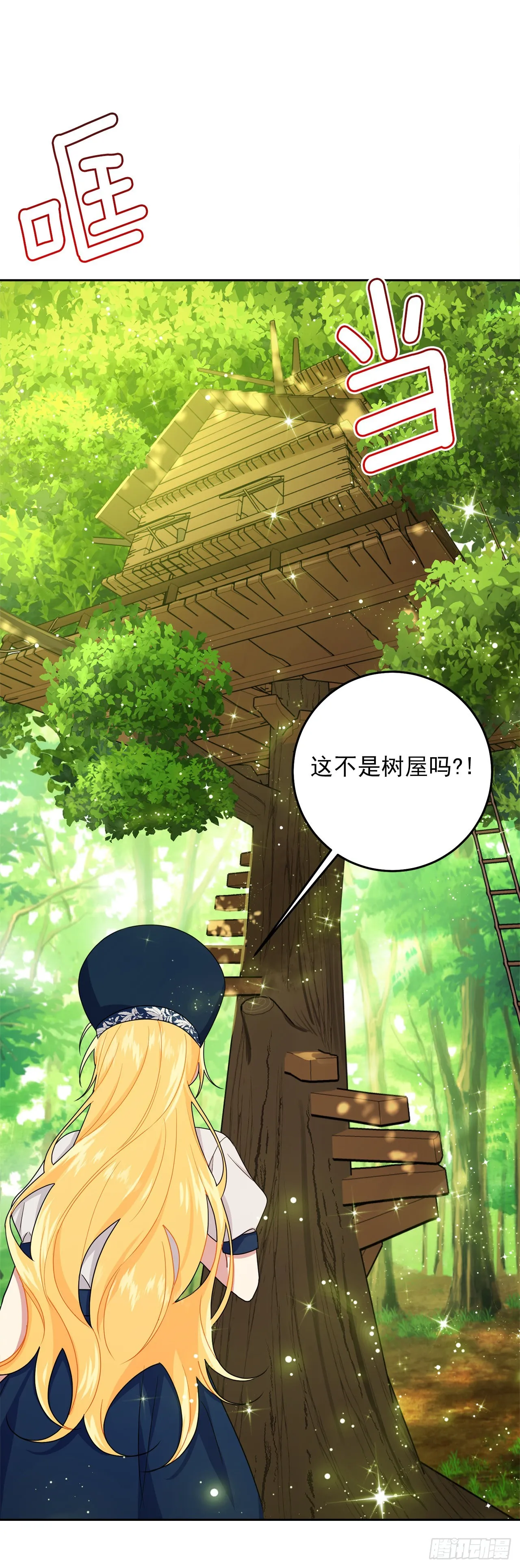 226.难得的家族旅行 第33页