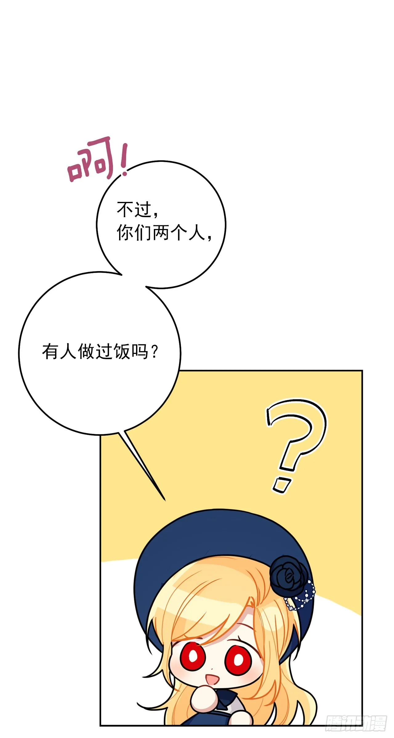 226.难得的家族旅行 第37页