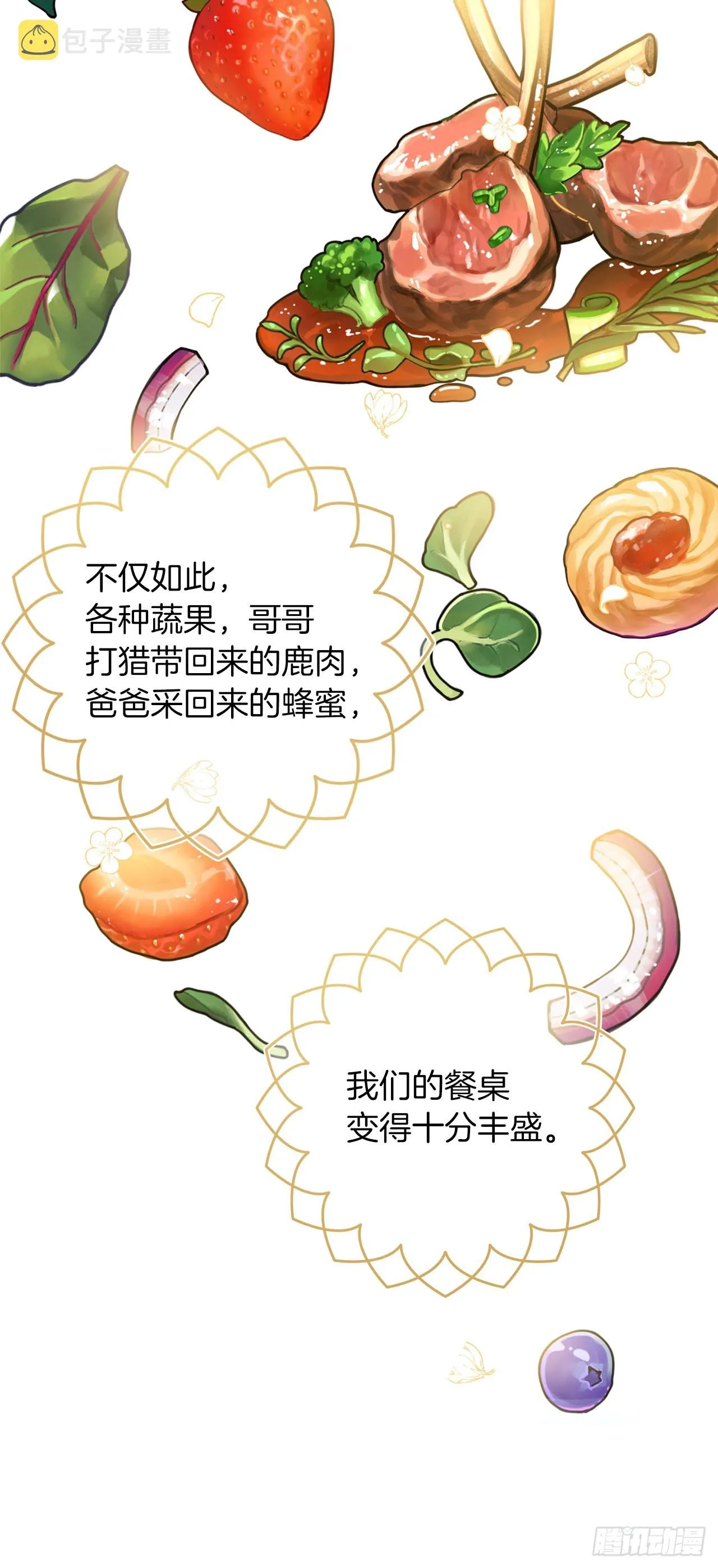 226.难得的家族旅行 第41页