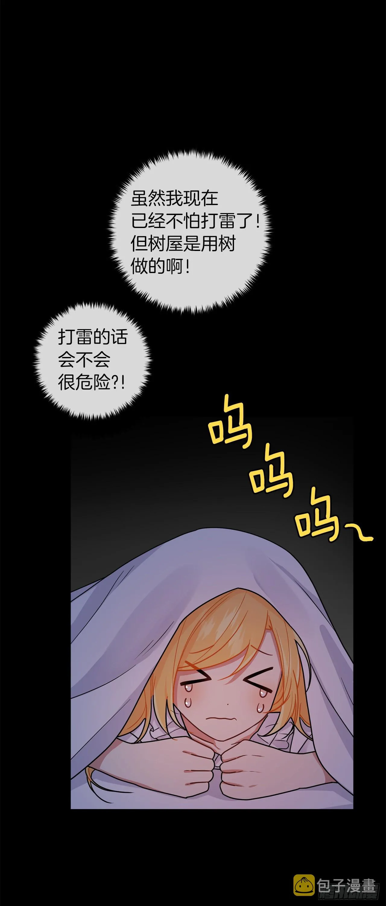 226.难得的家族旅行 第50页