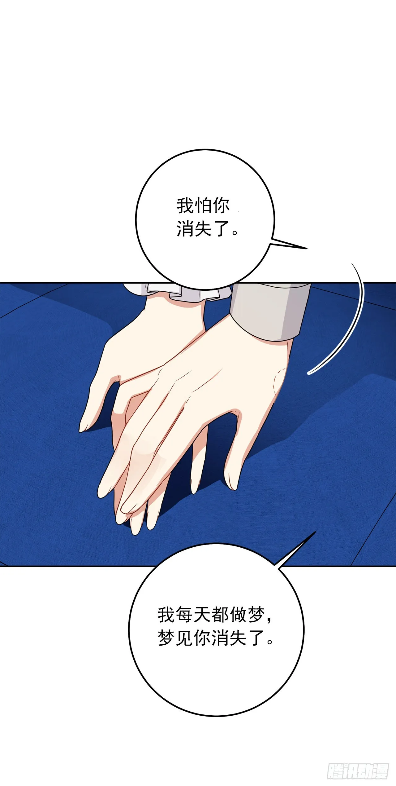 225.我绝对不会消失的 第8页