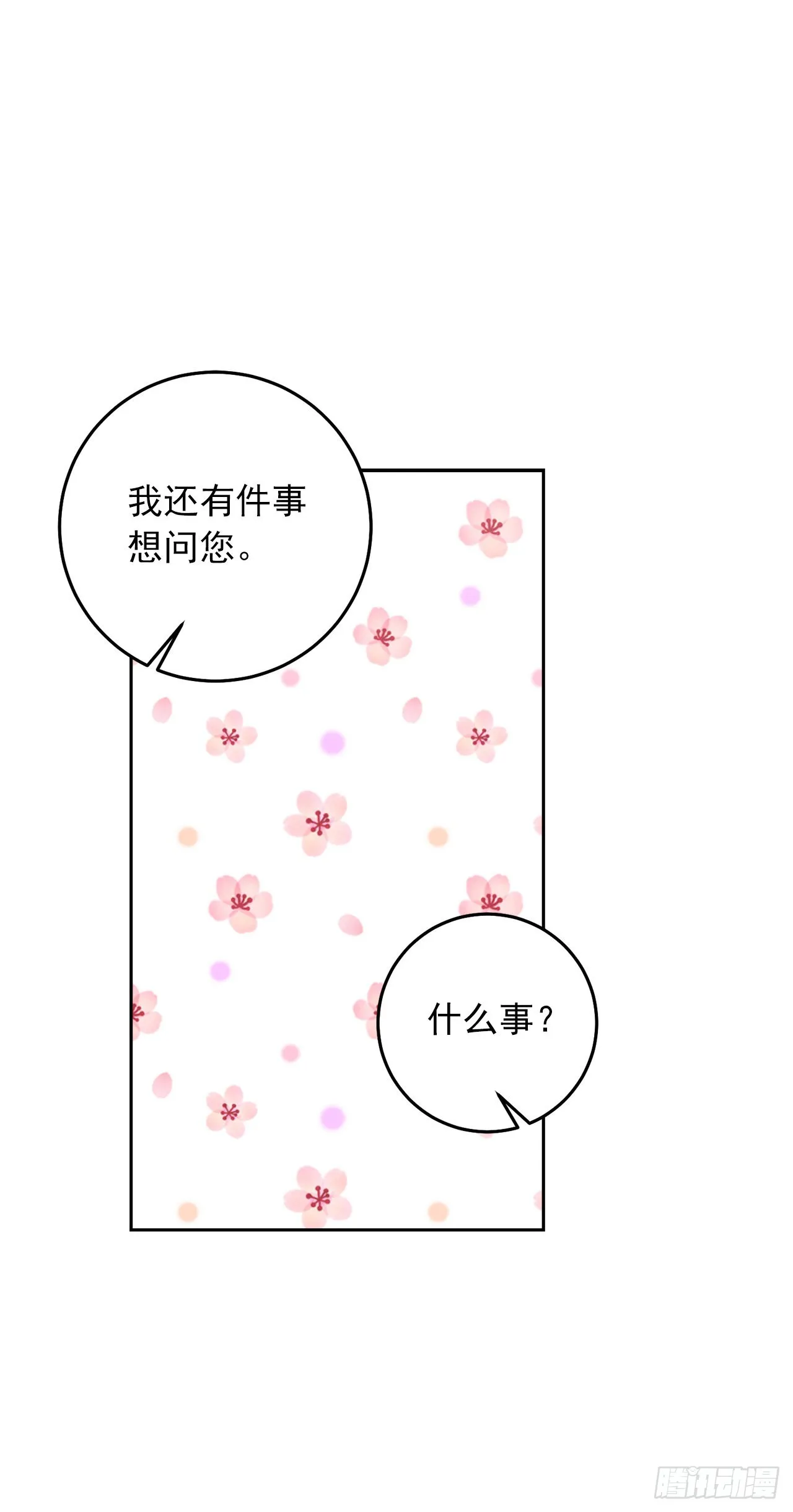 225.我绝对不会消失的 第45页