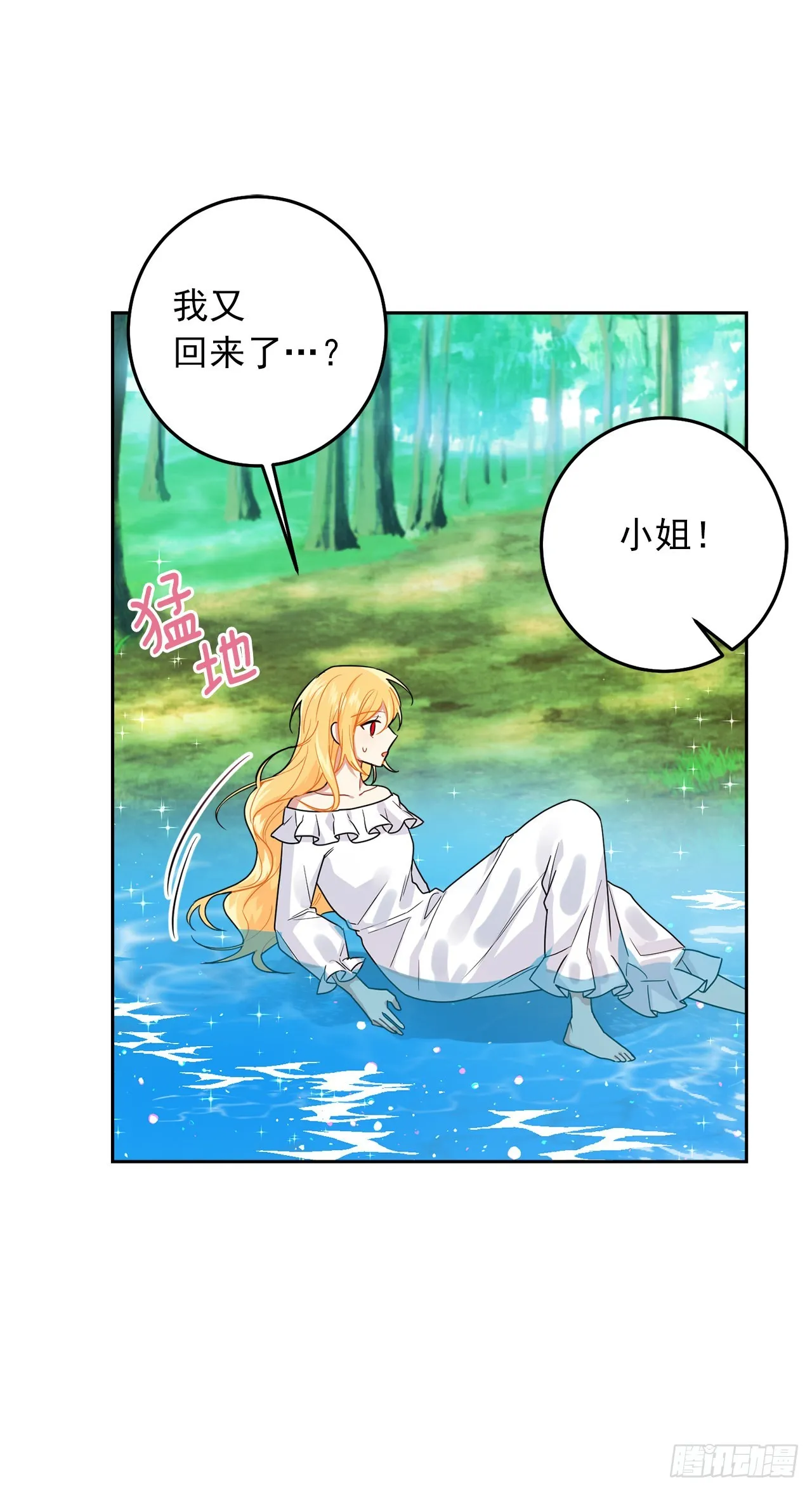 224.艾丝黛儿醒了！ 第8页