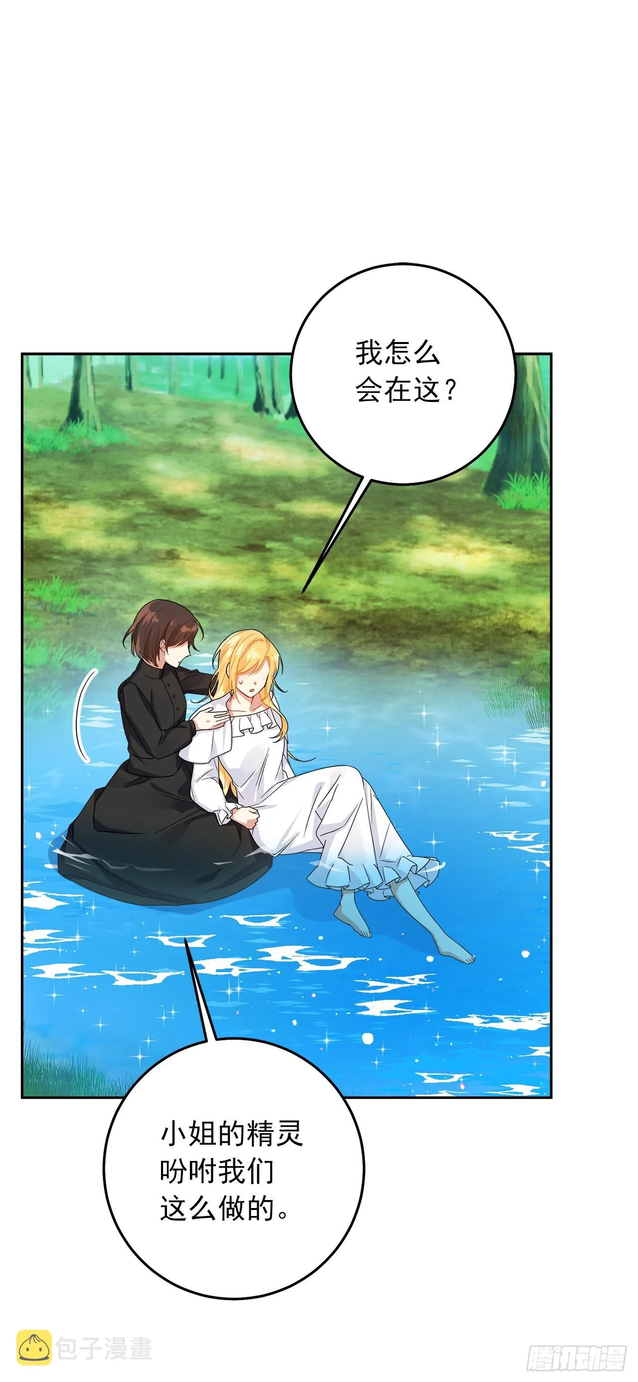 224.艾丝黛儿醒了！ 第10页