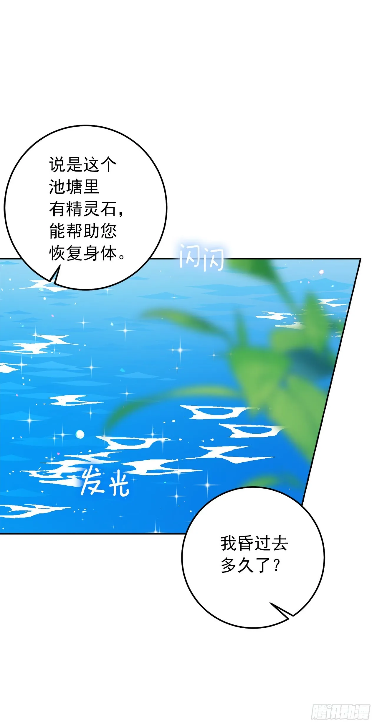 224.艾丝黛儿醒了！ 第11页