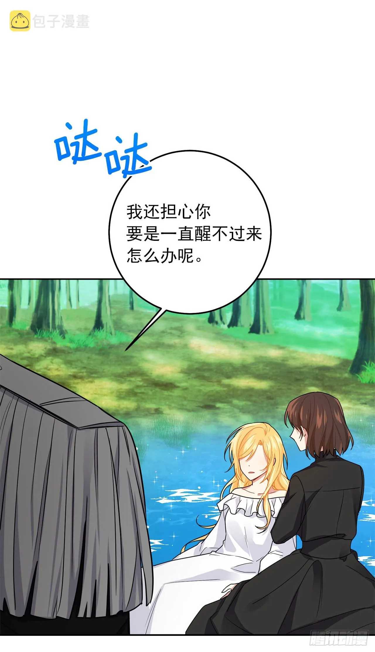 224.艾丝黛儿醒了！ 第13页