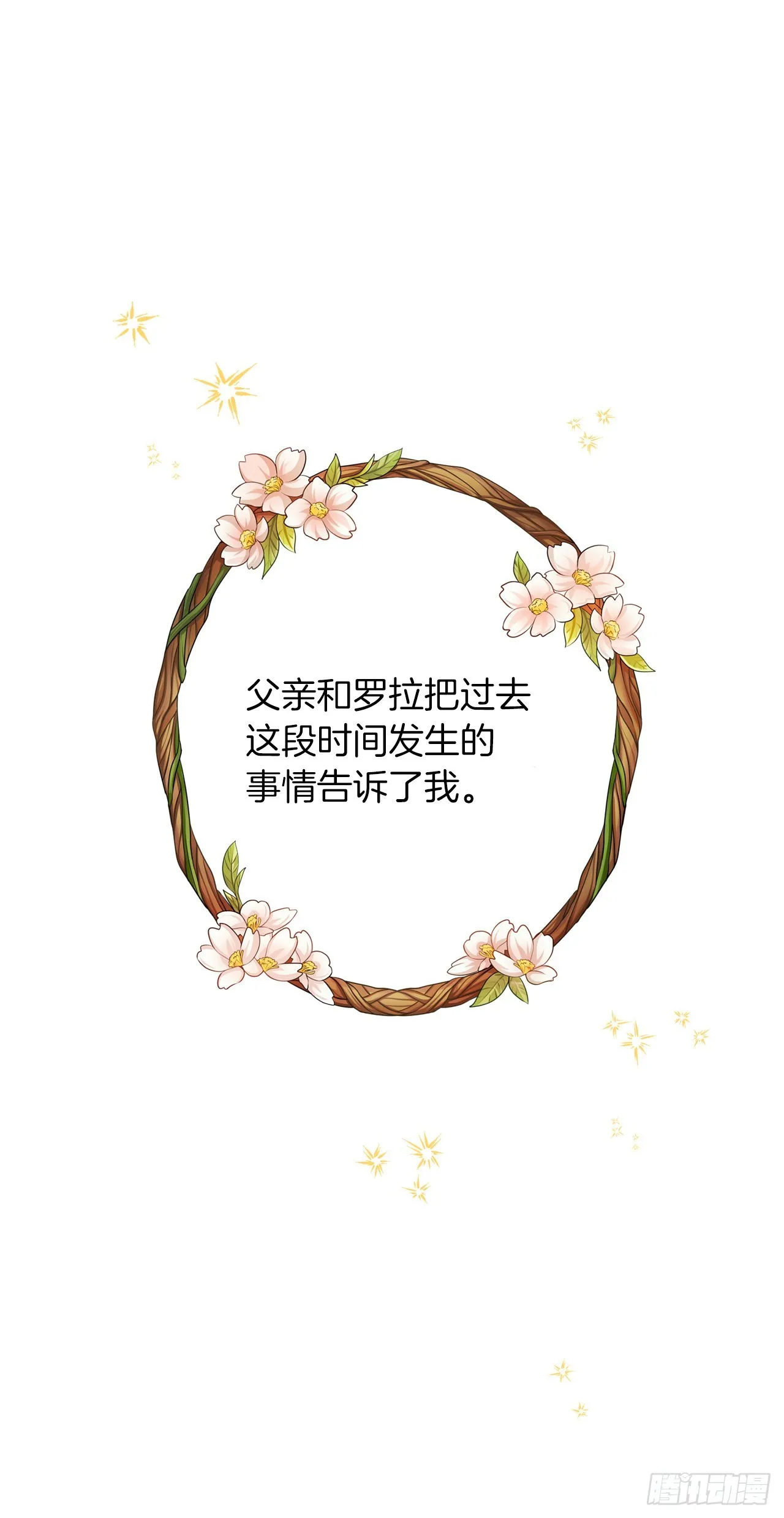 224.艾丝黛儿醒了！ 第17页