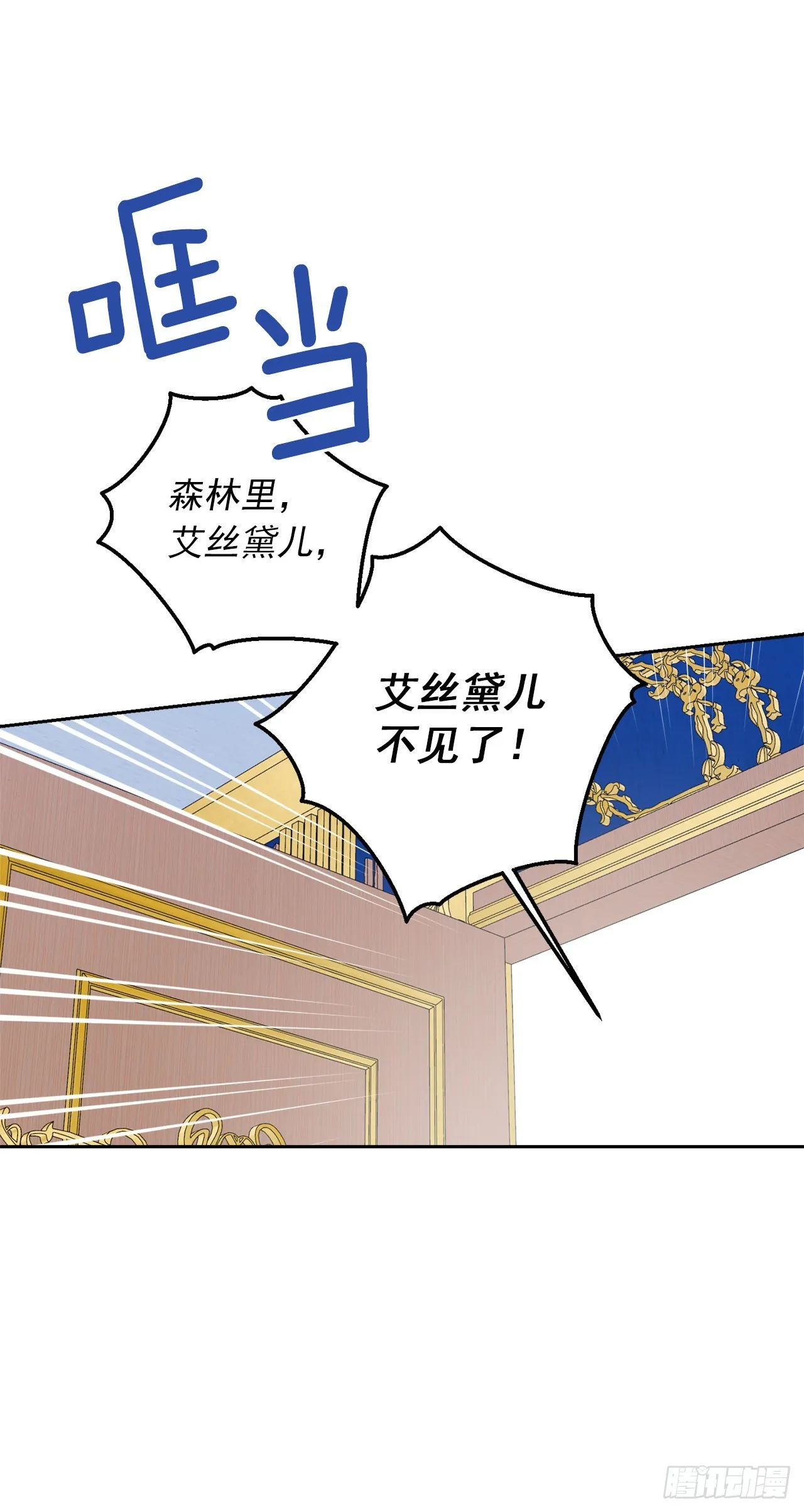 224.艾丝黛儿醒了！ 第26页