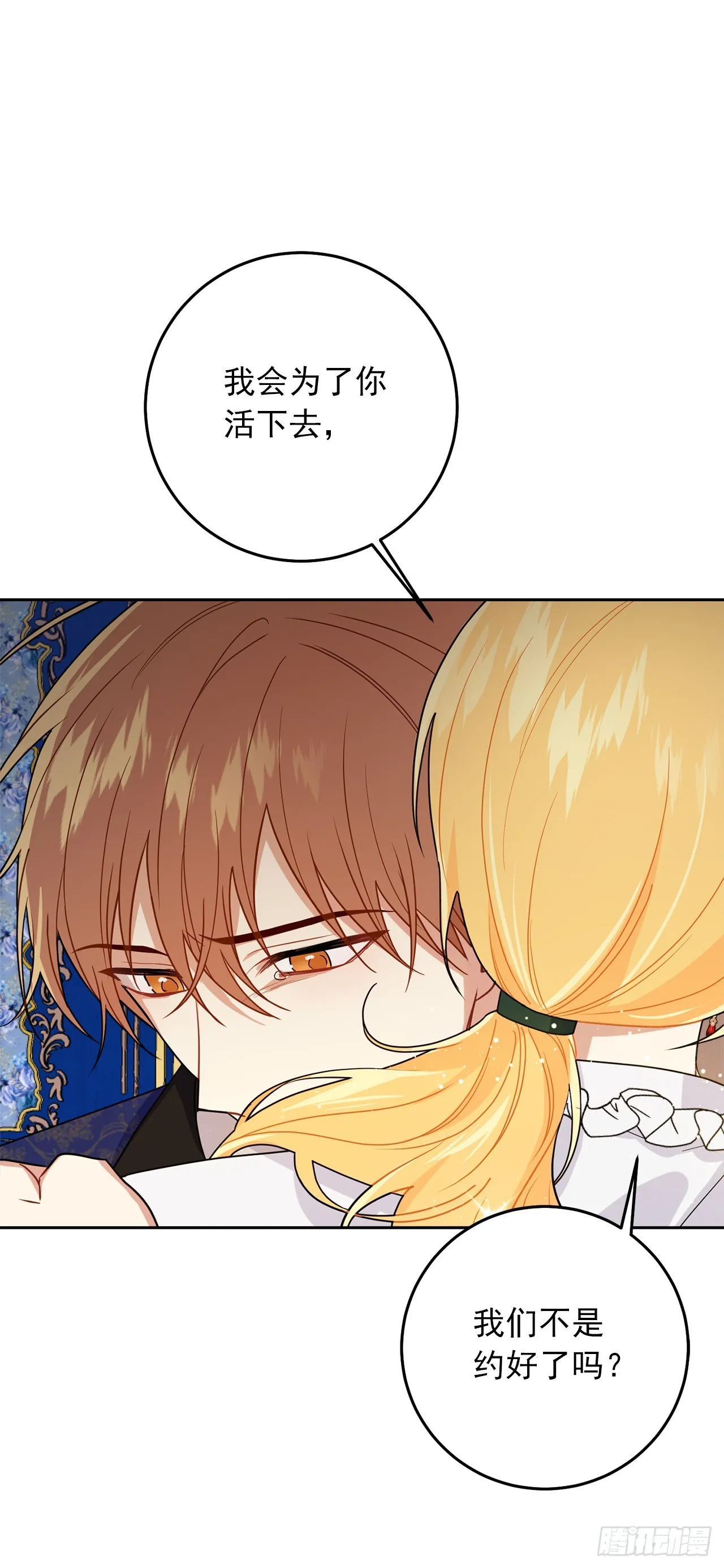 224.艾丝黛儿醒了！ 第34页