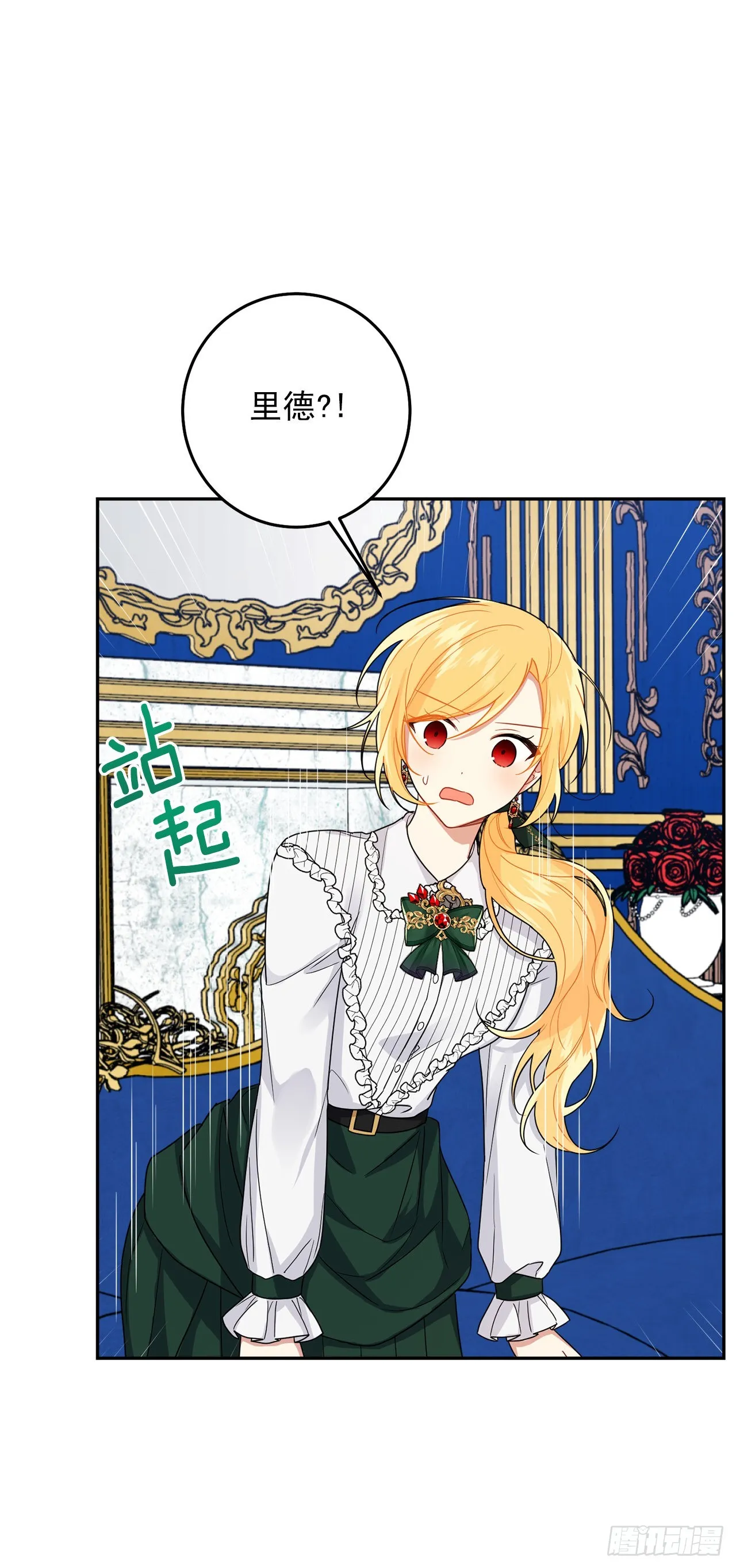 224.艾丝黛儿醒了！ 第40页