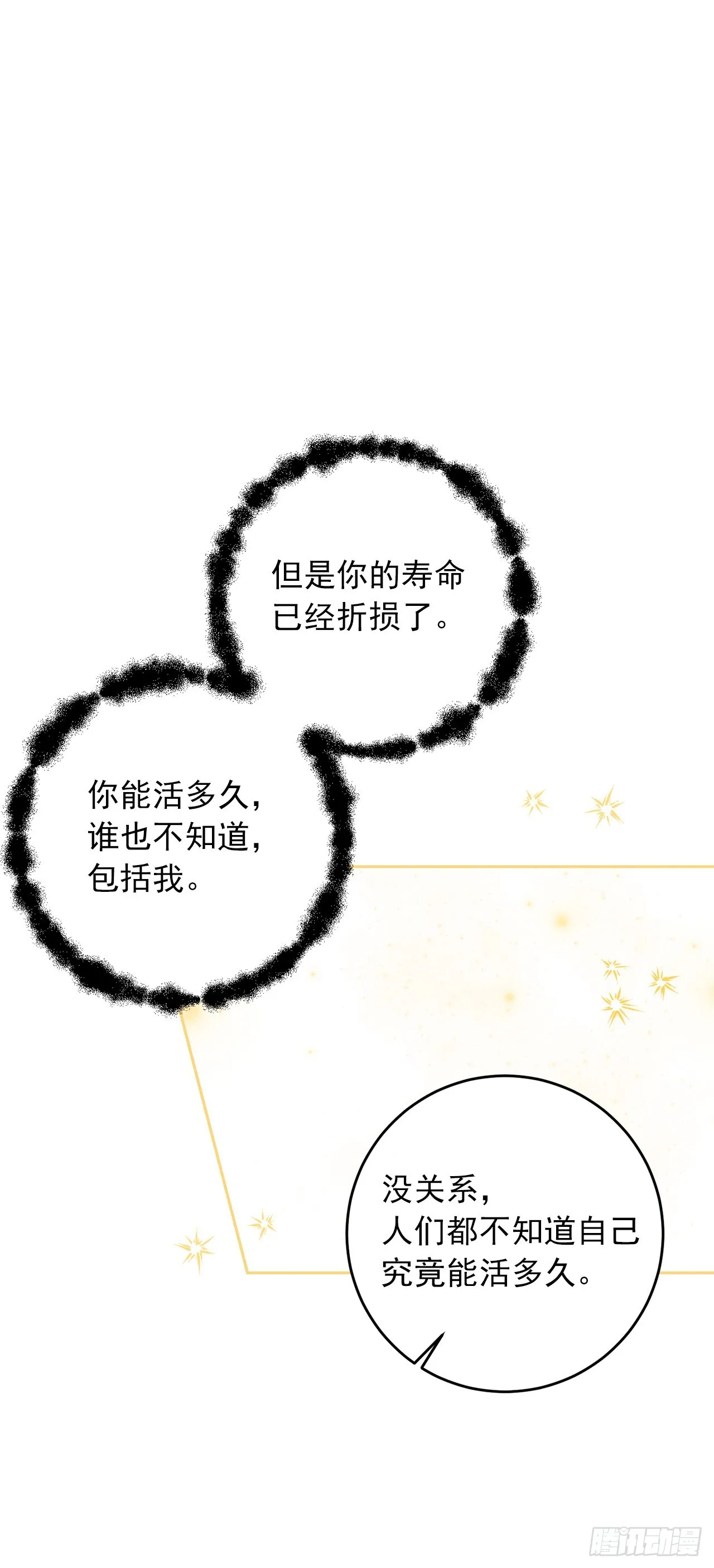 221.皇女变成怪物了？！ 第8页