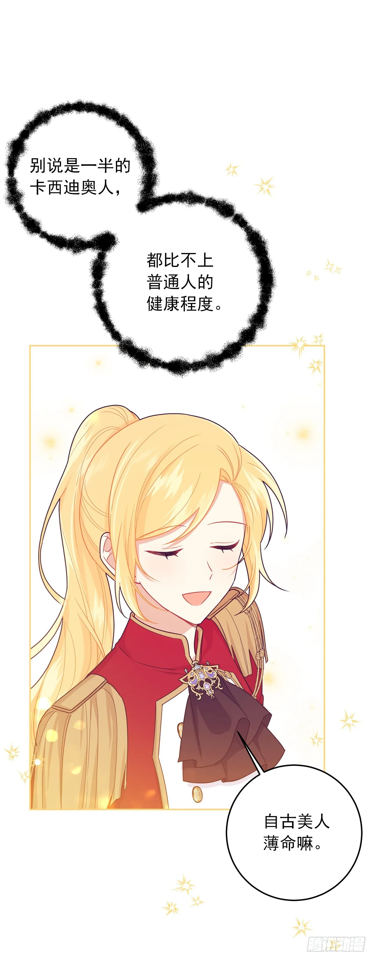 221.皇女变成怪物了？！ 第9页