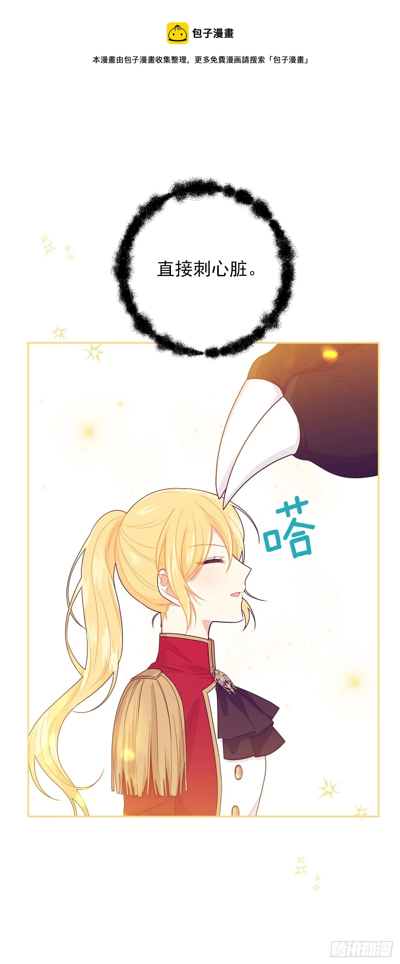 221.皇女变成怪物了？！ 第11页