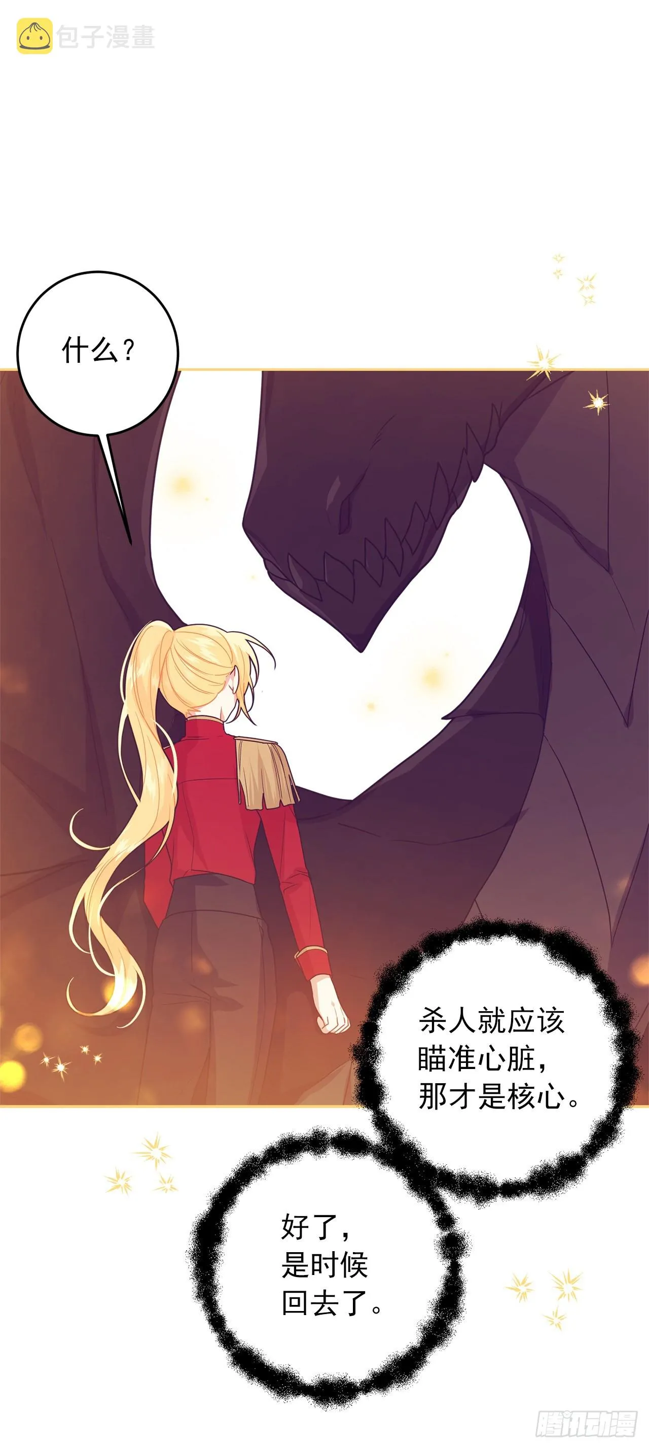 221.皇女变成怪物了？！ 第12页