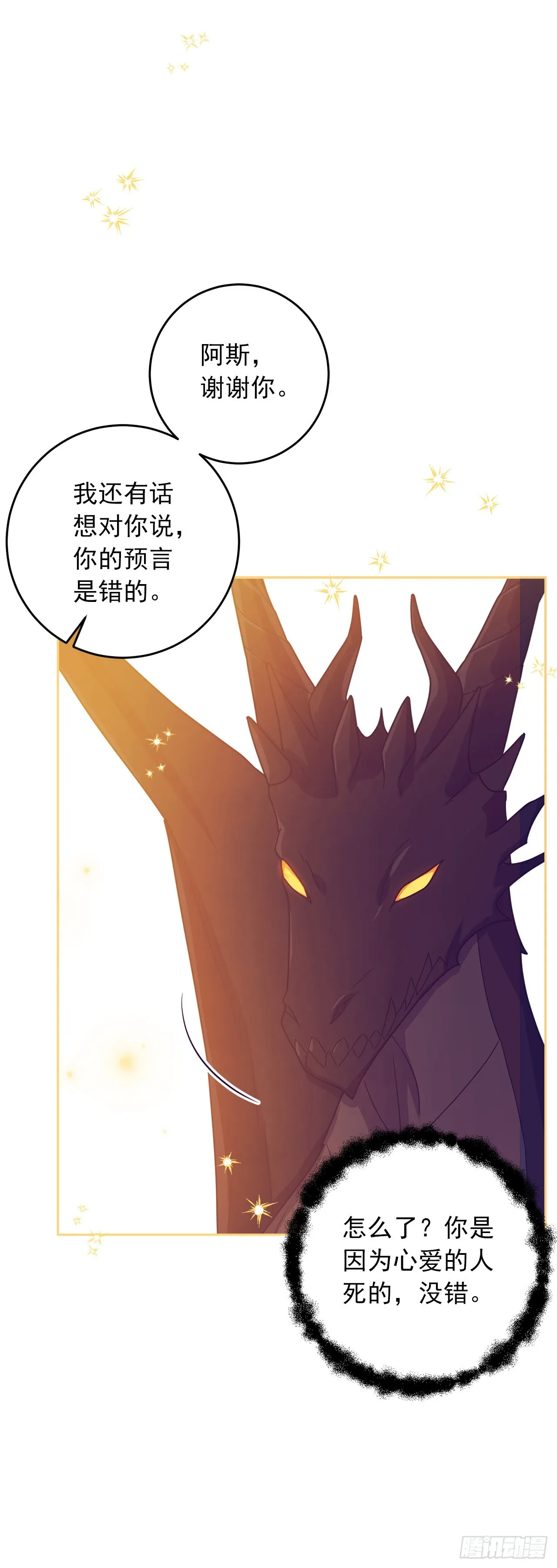 221.皇女变成怪物了？！ 第13页