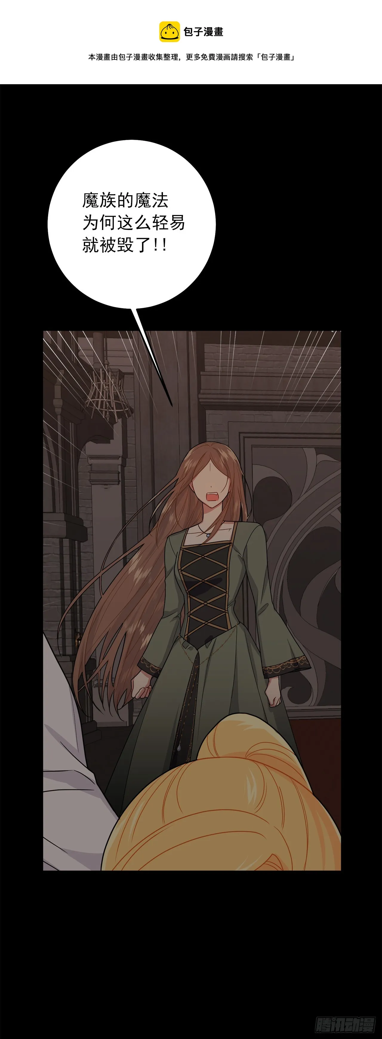 221.皇女变成怪物了？！ 第21页