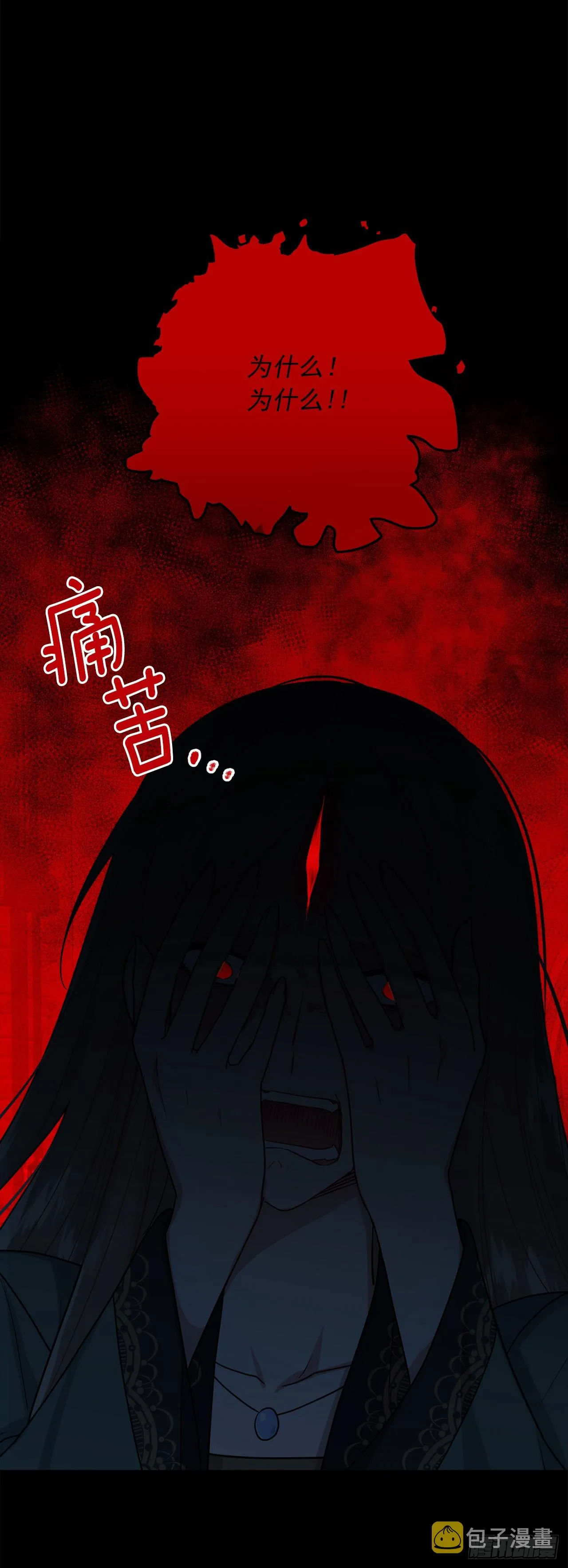 221.皇女变成怪物了？！ 第22页