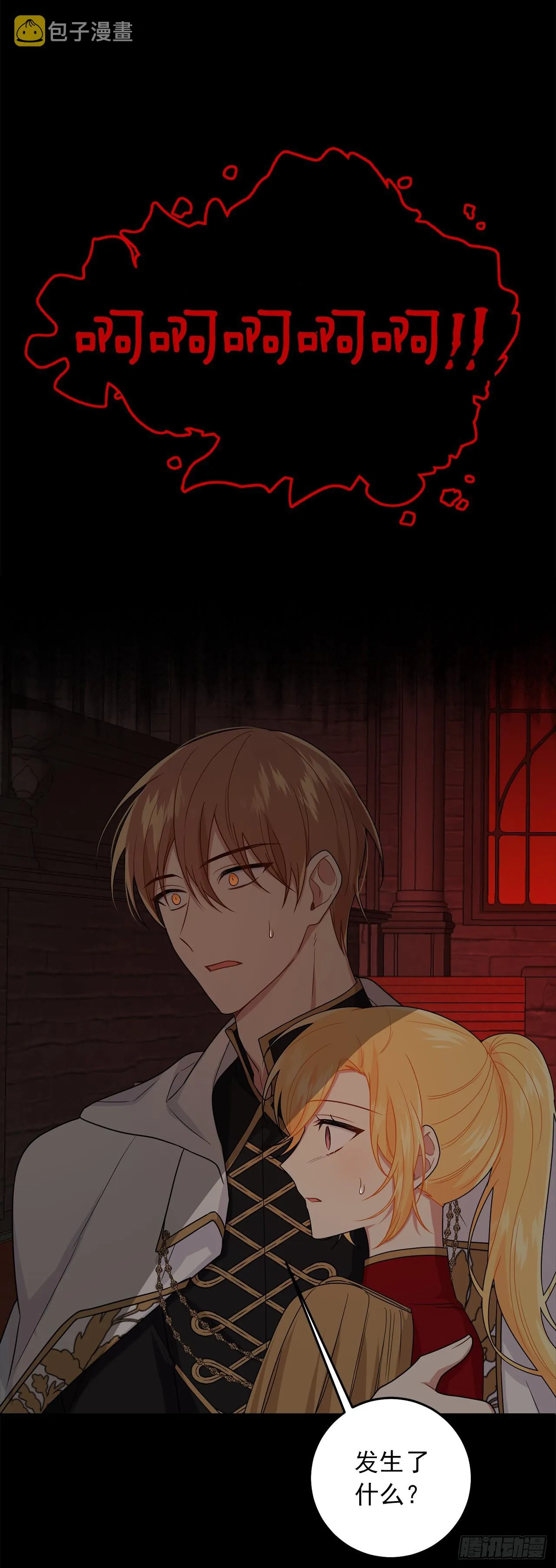 221.皇女变成怪物了？！ 第27页