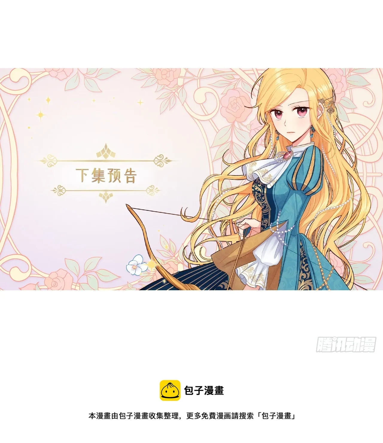 221.皇女变成怪物了？！ 第41页