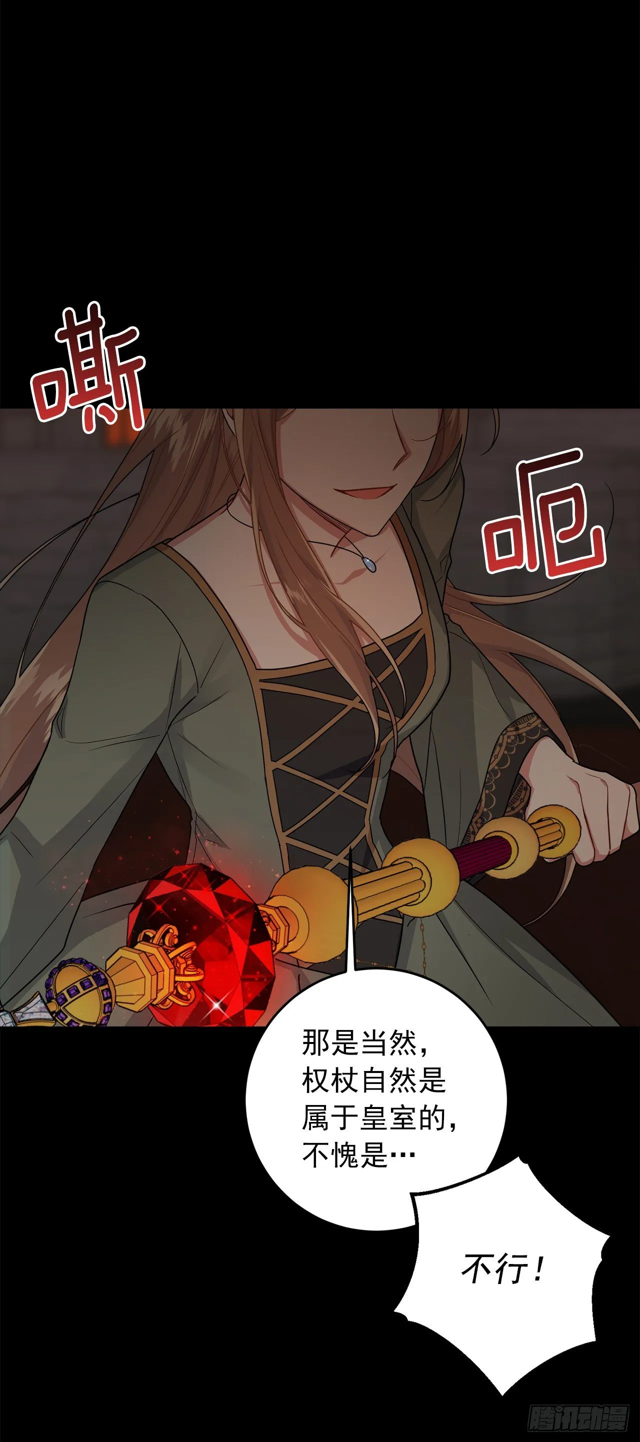 219.可怕的皇女 第15页