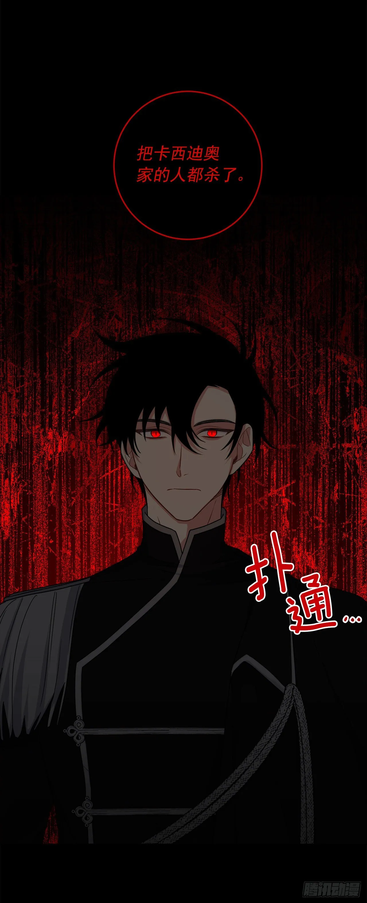 219.可怕的皇女 第44页