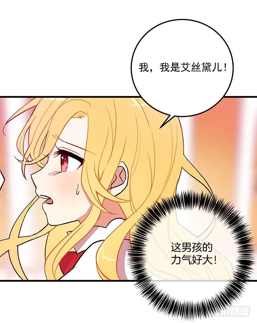 原来是公爵少爷 第7页
