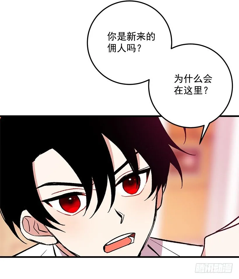 原来是公爵少爷 第8页