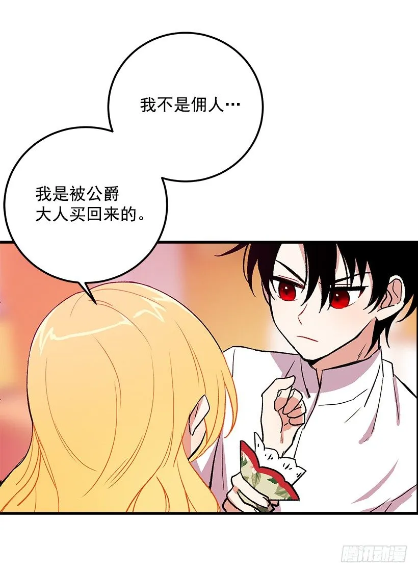 原来是公爵少爷 第9页