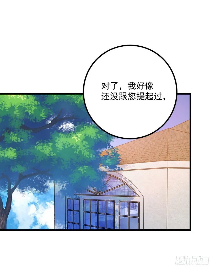 原来是公爵少爷 第14页