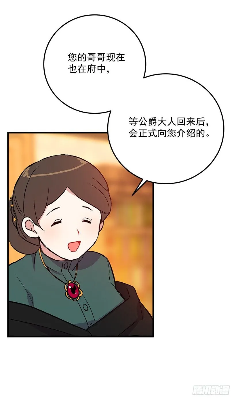 原来是公爵少爷 第15页
