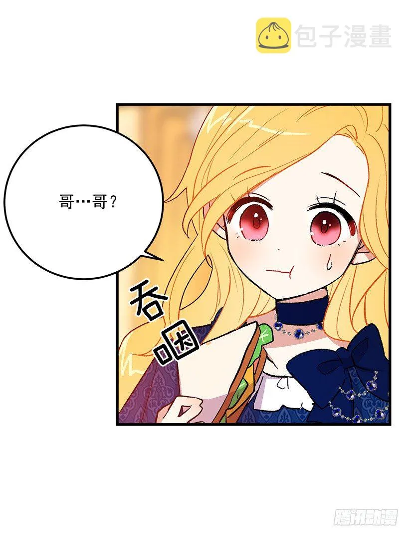 原来是公爵少爷 第16页