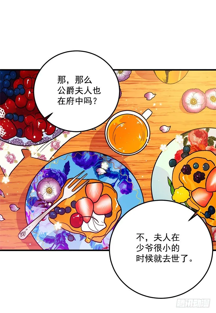 原来是公爵少爷 第18页