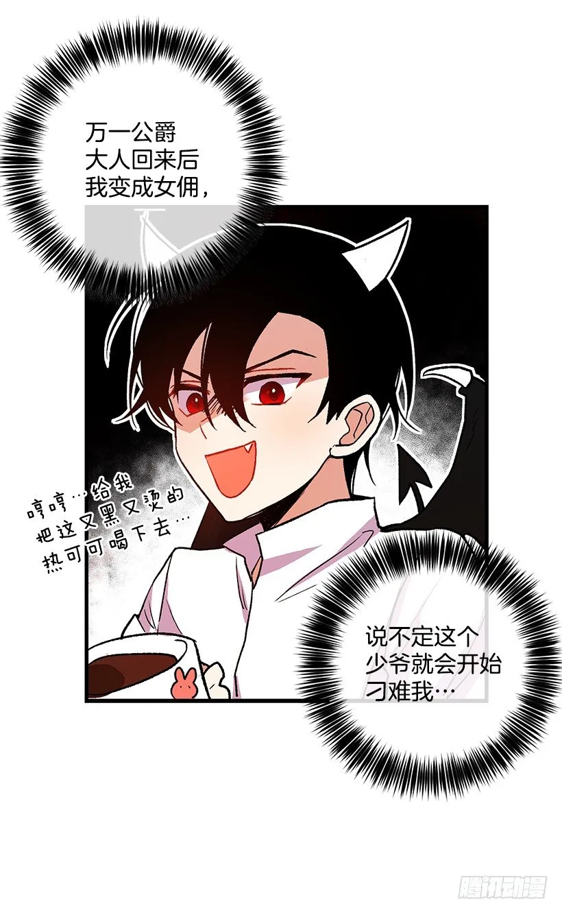 原来是公爵少爷 第20页