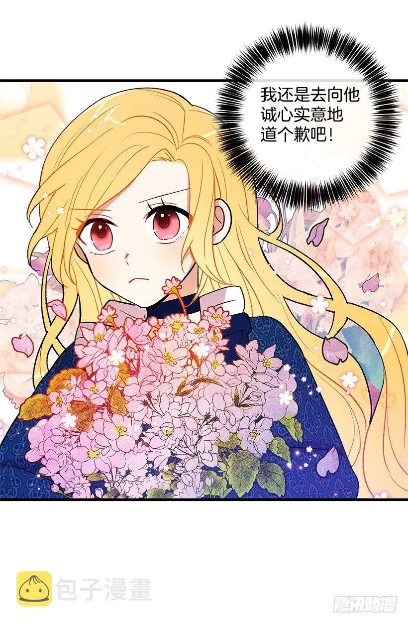 原来是公爵少爷 第22页