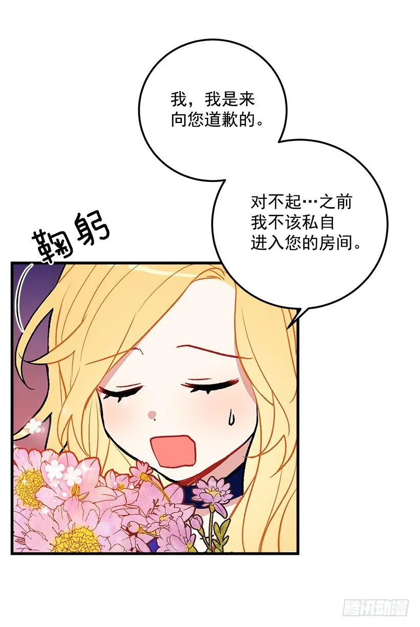 原来是公爵少爷 第30页