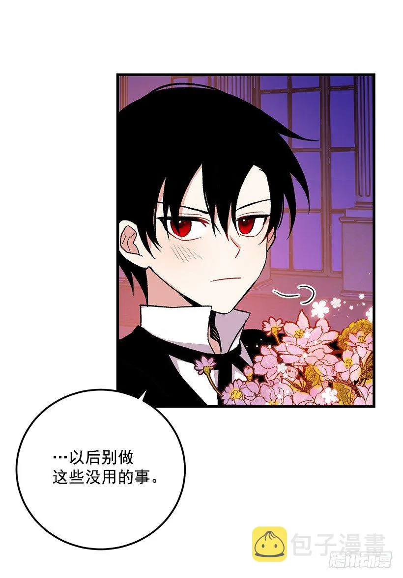 原来是公爵少爷 第31页