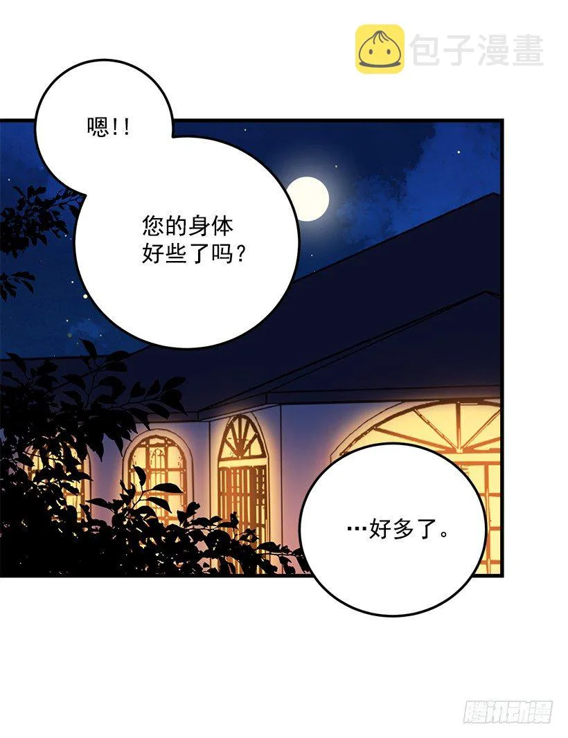 原来是公爵少爷 第32页