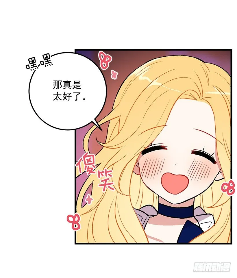 原来是公爵少爷 第33页
